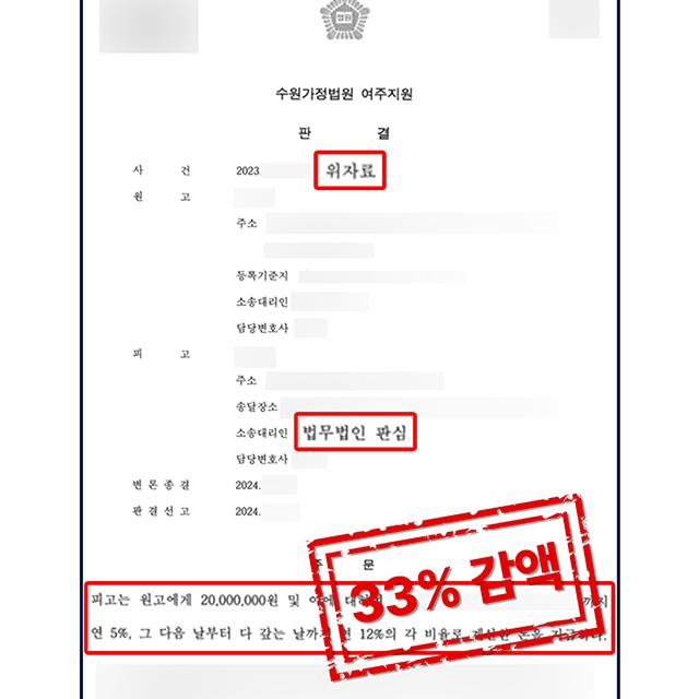 [피고 대리] 유부남인줄 몰랐던 상황의 상간소송, 위자료 감액